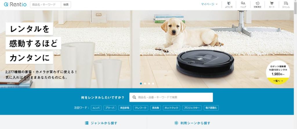 Rentioトップページ
