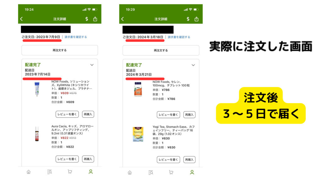 iHerb（アイハーブ）で実際に注文した画面